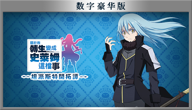 坦派斯特开拓谭|豪华中文|Build.15431859+命运多舛DLC+全DLC+季票+特典|解压即撸|