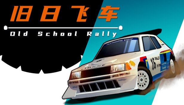 旧日飞车 Old School|官方中文|V1.0.9|解压即撸|
