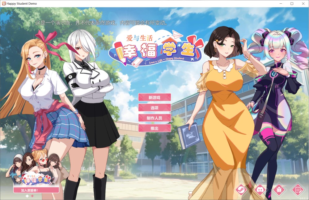 [亚洲风SLG/动态/新作] 爱与生活：幸福学生V0.0.2.1 官方中文Demo版[新作][1.3G]
