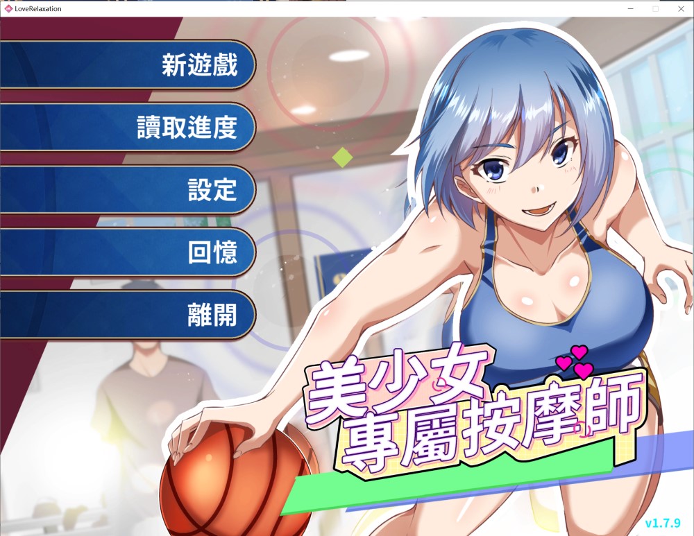 【SLG/动态/STEAM官中/步兵/巨乳/乳交/更新】美少女专属按摩师/美少女專屬按摩師[Ver1.7.9+存档]【450M】