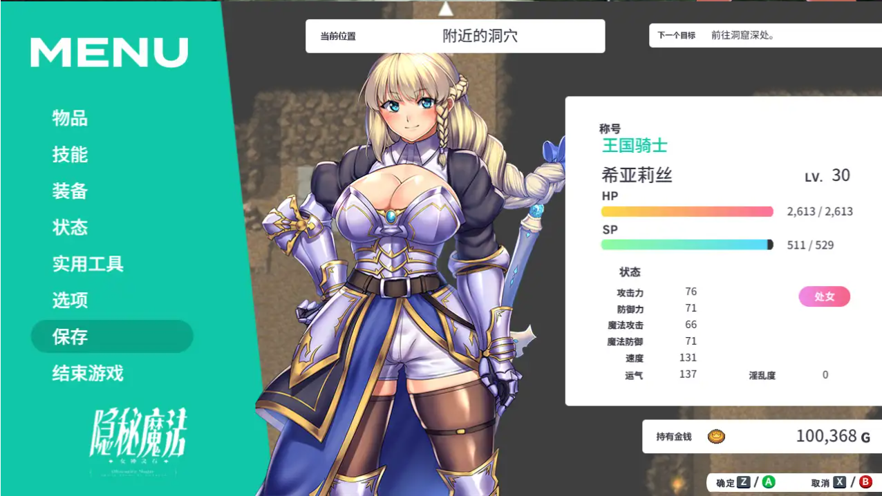【日系RPG精品/官中/战斗H】 隐秘魔法～女神灵石 オプスキュリテ・マジー ～ 女神の精霊石+存档[新汉化][1.4G]