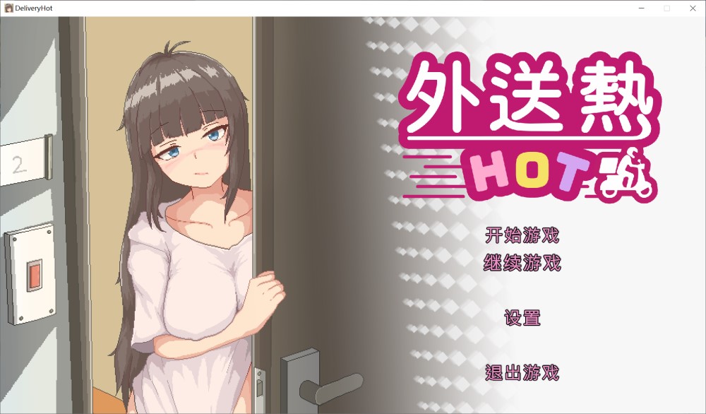 【SLG/动态/STEAM官中/巨乳/手交】外送热 Demo版[新作][2.1G]