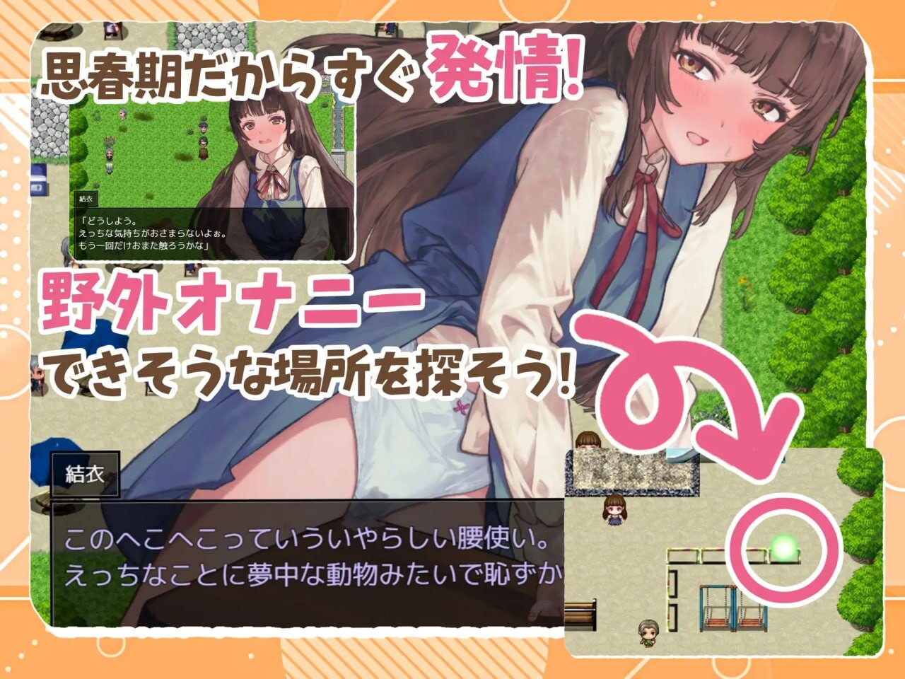 [探索RPG/野外露出/新作/PC] 处女游戏 ち女ごっこ AI汉化版 [700M/百度]