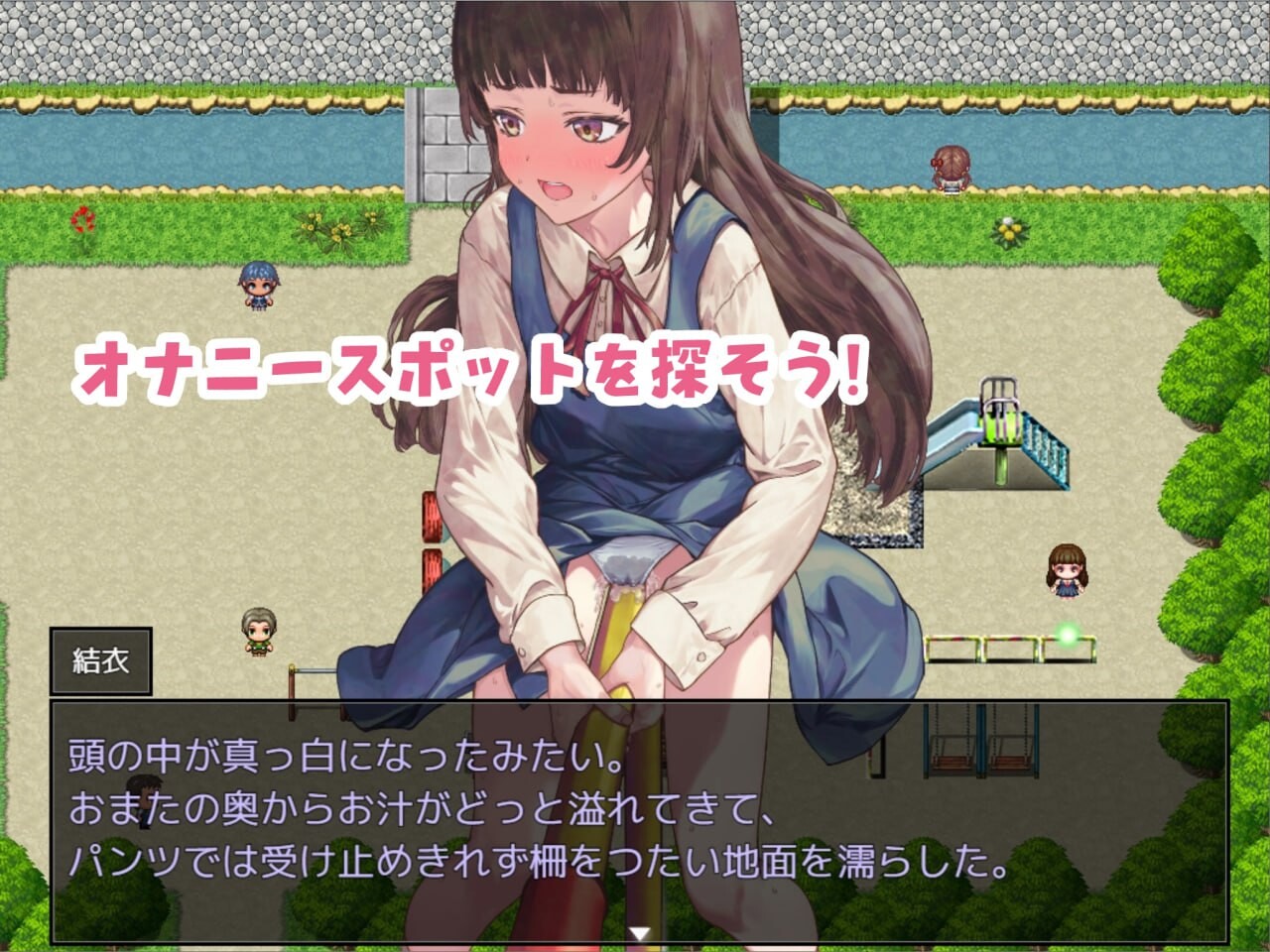 [探索RPG/野外露出/新作/PC] 处女游戏 ち女ごっこ AI汉化版 [700M/百度]