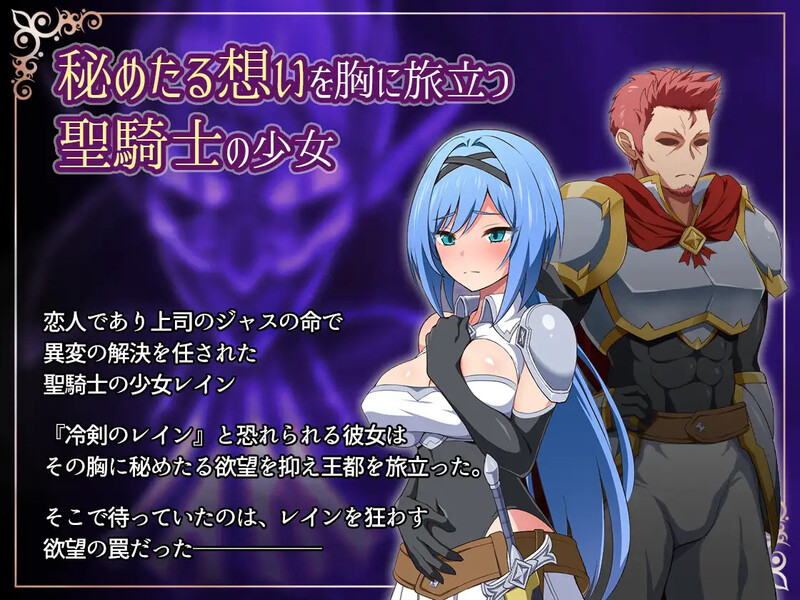 【回合RPG/战斗H/动态2C】噩梦之夜~圣洁骑士与堕欲魔术~( ナイトメアナイト~聖なる騎士と堕欲の魔術~)完整版 STEAM官中【1.40G】