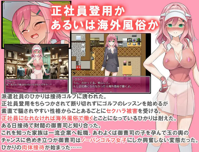 【探索RPG/羞耻偷摸/汉化】高尔夫是棒球洞的运动（透け服?女子社員ノーパンゴルフ接待 ～ゴルフは棒と玉と穴のスポーツです～）V1.0 内置AI汉化【双端-1.30G】