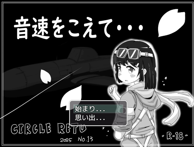 【射击SLG/强X多P/汉化】超越音速……(音速をこえて・・・)V1.0 内置AI汉化【300MB】