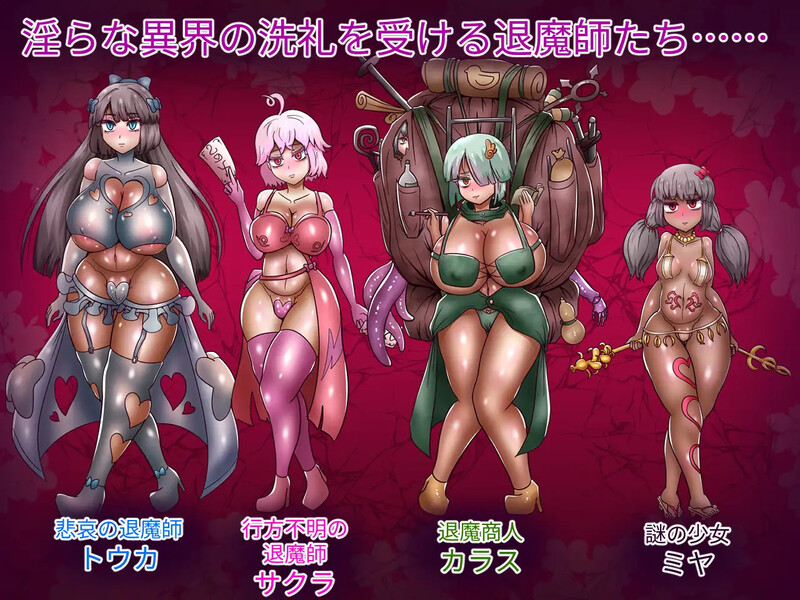 【回合RPG/阿黑颜/汉化】退魔师藤香～淫狱的陷阱～（退魔師トウカ～淫獄の罠～）V1.0 AI汉化【2G】