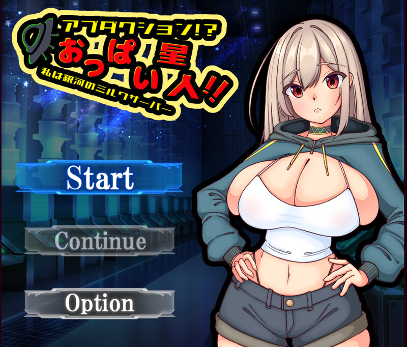 【脱出RPG/阿黑颜/官中】绑架！？巨乳星人！！我是银河的牛奶供应者（アブダクション!?おっぱい星人!!私は銀河のミルクサーバー）V1.0 STEAM官中【1G】