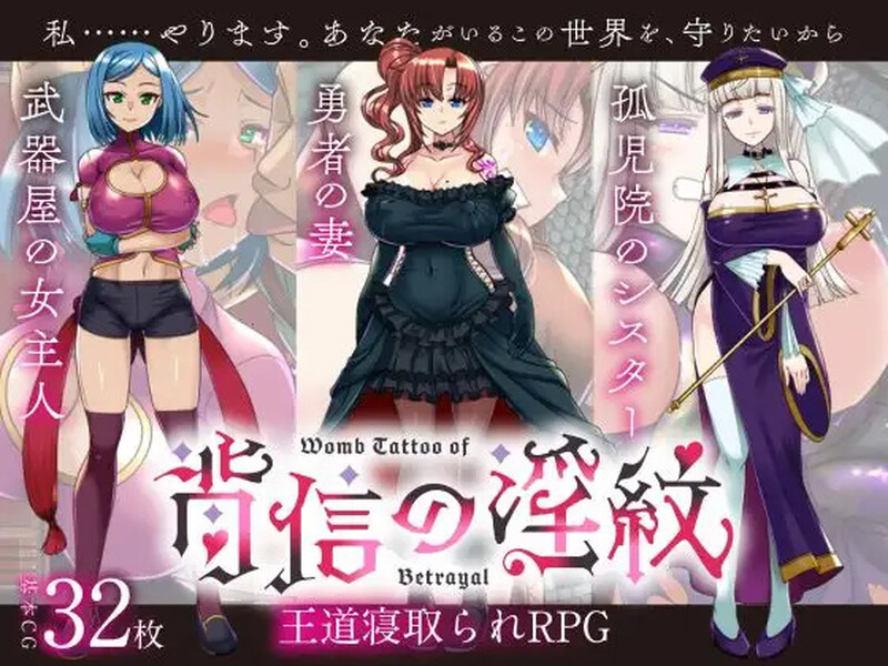 【回合RPG/被NTR/汉化】背信的淫纹（背信の淫紋）V1.0 AI汉化【2.40G】