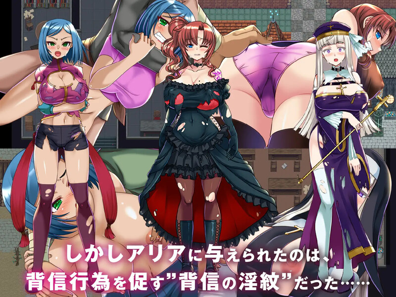 【回合RPG/被NTR/汉化】背信的淫纹（背信の淫紋）V1.0 AI汉化【2.40G】