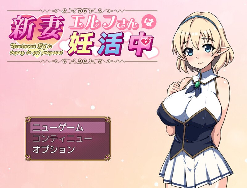【探索RPG/被NTR/汉化】新婚精灵太太正在备孕中（新妻エルフさんは妊活中）V1.0 AI汉化【1G】