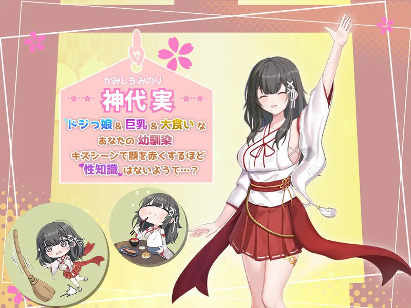 【爆款SLG/动态/汉化】巫女巫女生活～与笨拙青梅竹马的悠闲乡村性生活～（みこみこライフ～ぽんこつ幼なじみとほのぼの田舎性活～）V2 AI汉化【1.80G】