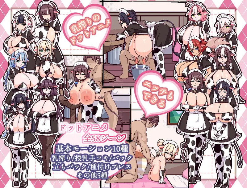 【爆款SLG/后宫女仆/汉化】牛娘女仆的牛奶咖啡馆(牛娘メイドのミルクカフェ)V2.0 AI汉化【1.30G】