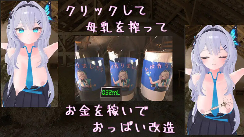 【互动SLG/3D作品/全动态/官中】点击乳业（クリッカー乳業）V1.0 DL官中【1G】