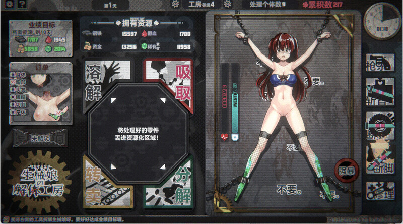 【SLG/猎奇/官中】生械娘的解体工房（Dismantling Workshop of Bio-Girl）V1.5.4 STEAM官中【300MB】