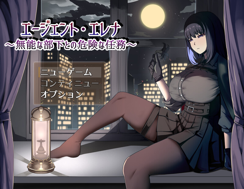 【爆款RPG/NTR寝取/汉化】特工艾琳娜 ~与无能部下的危险任务~(エージェント・エレナ ~無能な部下との危険な任務~)V1.0.2 AI汉化+存档【1.80G】