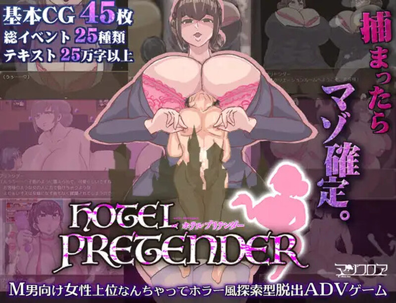 【爆款RPG/反向X/汉化】酒店伪装者(HOTEL PRETENDER(ホテルプリテンダー))V1.0 AI汉化【1.10G】