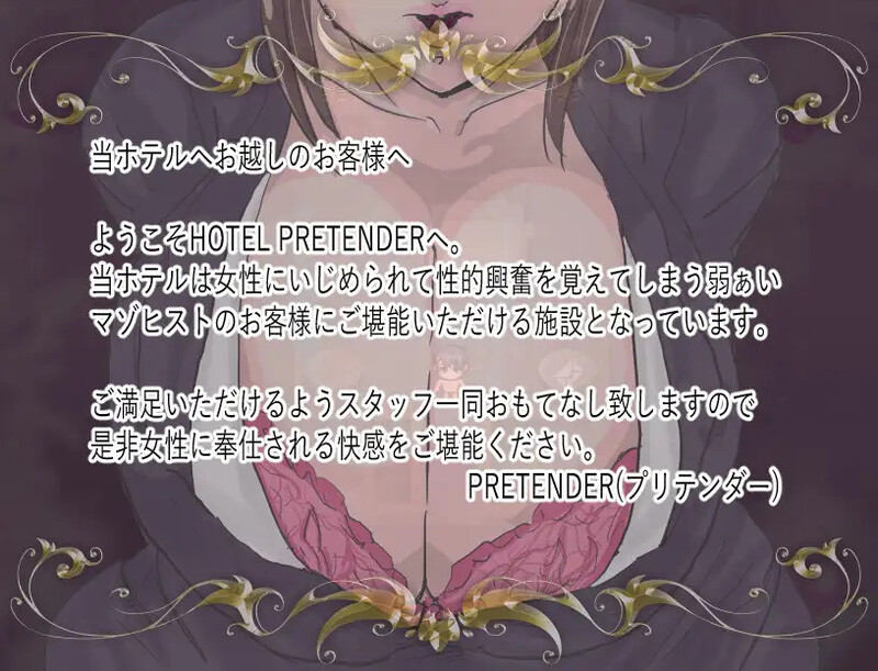 【爆款RPG/反向X/汉化】酒店伪装者(HOTEL PRETENDER(ホテルプリテンダー))V1.0 AI汉化【1.10G】