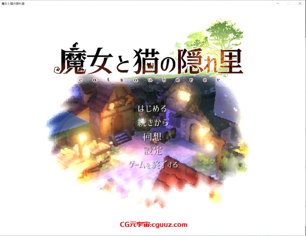 【3D互动探索/全动态】魔女与猫的桃源乡（魔女と猫の隠れ里）Ver1.01 DL官方中文版+全CG存档[全CV][1.1G]