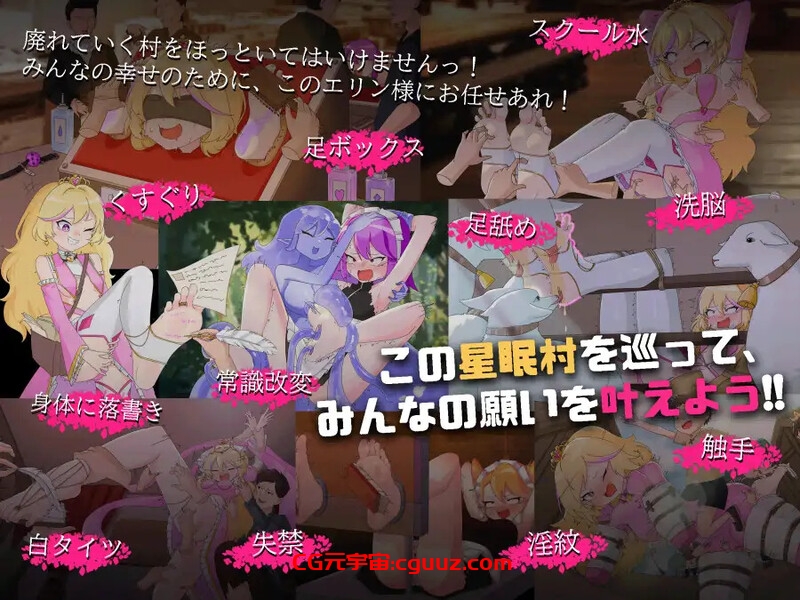 【探索RPG/拘束恶堕/汉化】公主艾琳与催眠星眠村（王女エリンと洗脳の星眠村）V1.0 AI汉化【双端-3.30G】