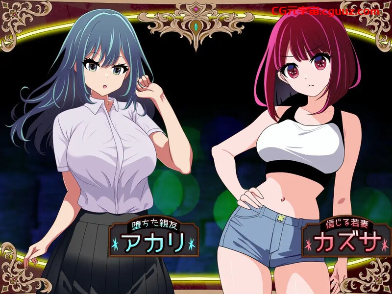 【掷筛RPG/被NTR/汉化】【堕落人妻！】～代替失踪丈夫被FoxxX夺走的妻子～（【堕ちヅマ!】～行方不明の夫に代わって寝取られFoxxX～）[新作] [1.3G]
