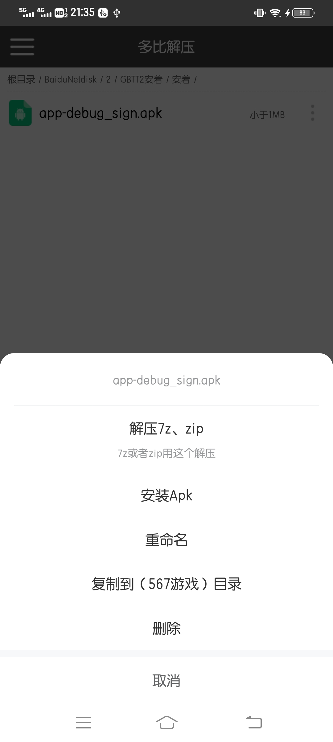 手机各种解压方式,特别提醒(不建议百度网盘解压!!!)
