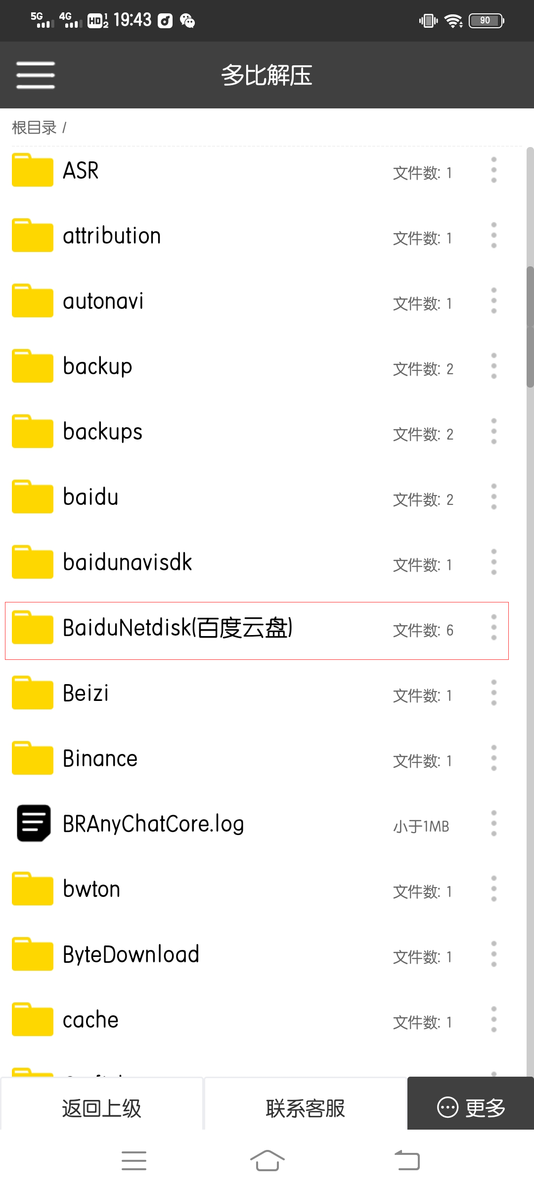 手机各种解压方式,特别提醒(不建议百度网盘解压!!!)