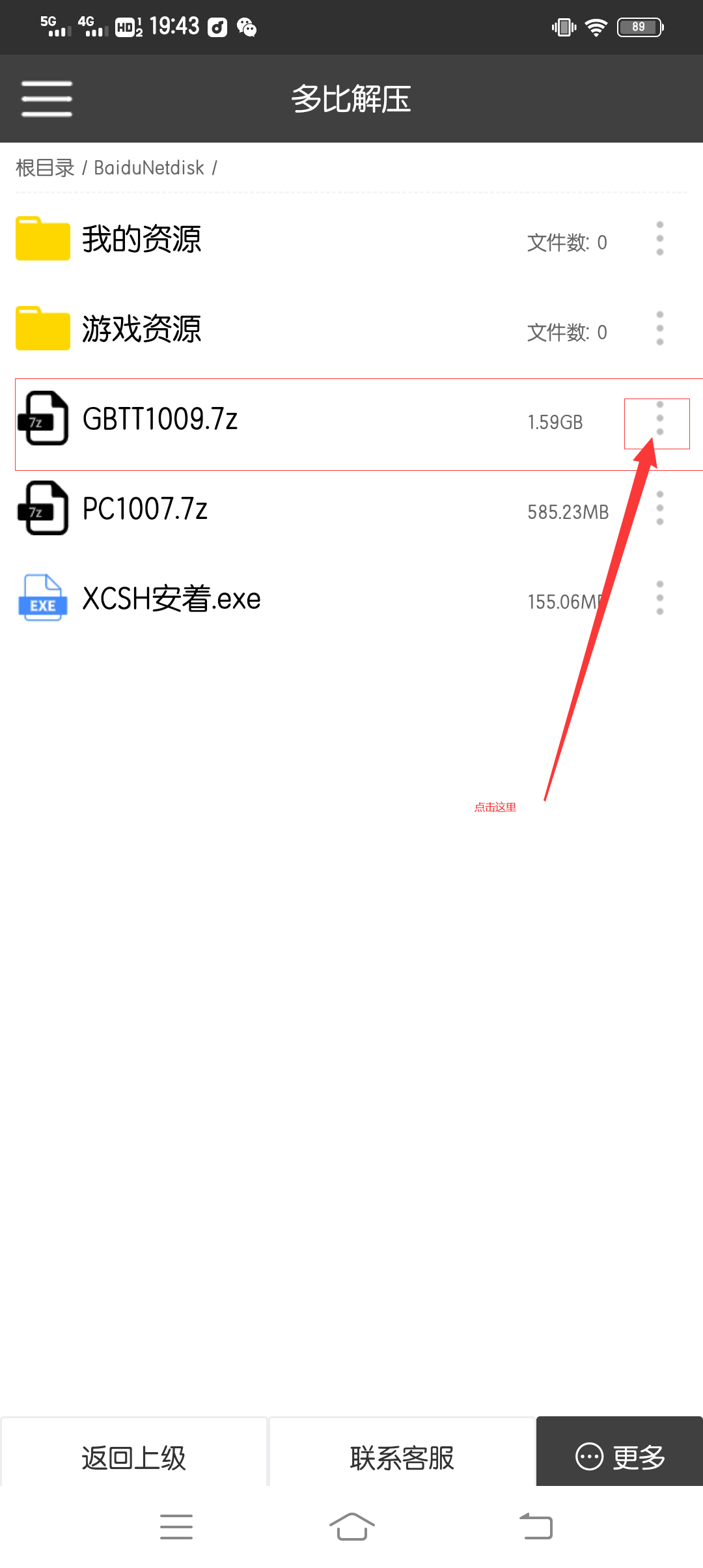 手机各种解压方式,特别提醒(不建议百度网盘解压!!!)