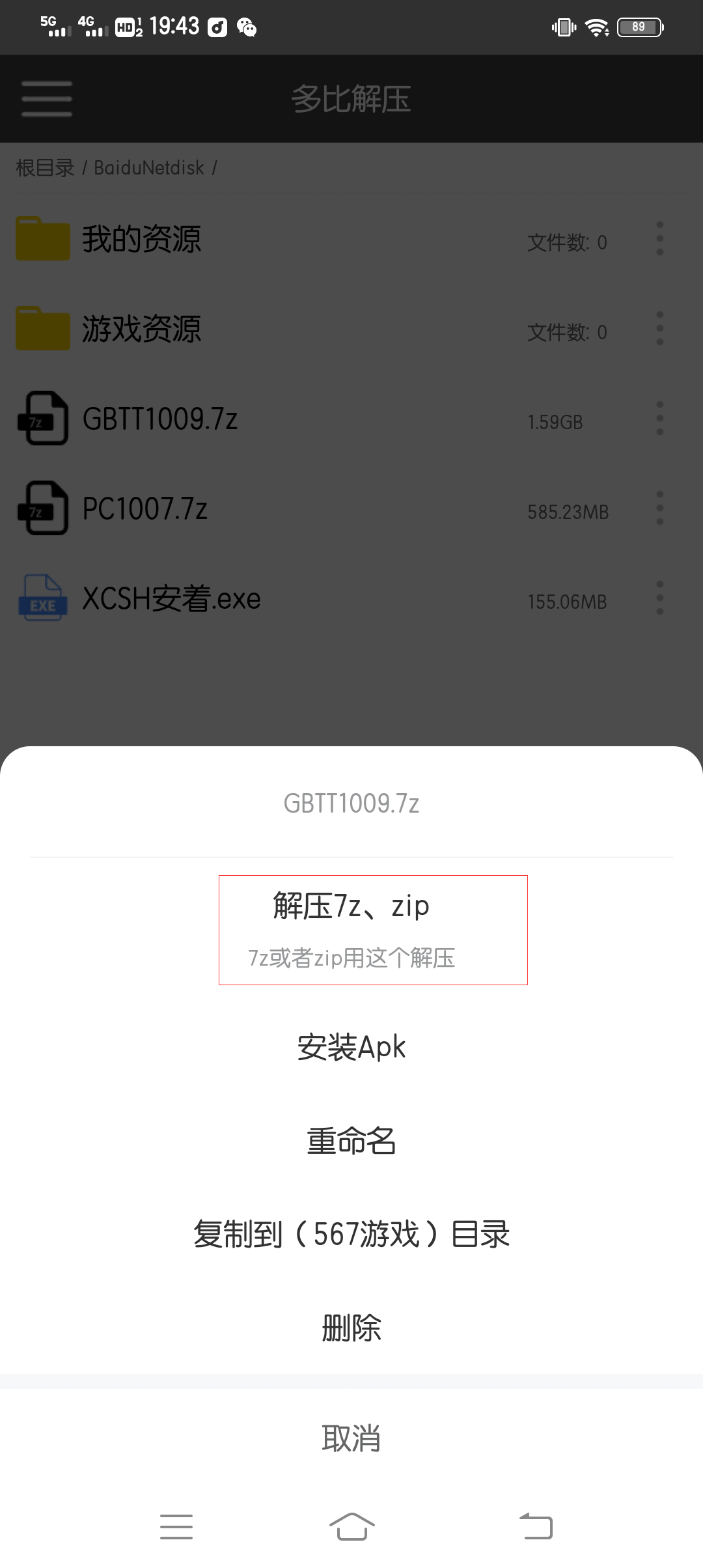 手机各种解压方式,特别提醒(不建议百度网盘解压!!!)