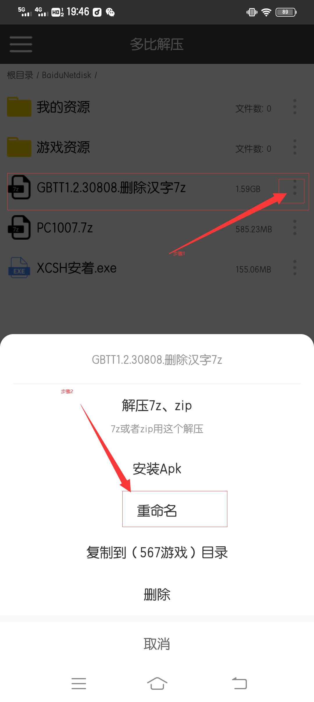手机各种解压方式,特别提醒(不建议百度网盘解压!!!)