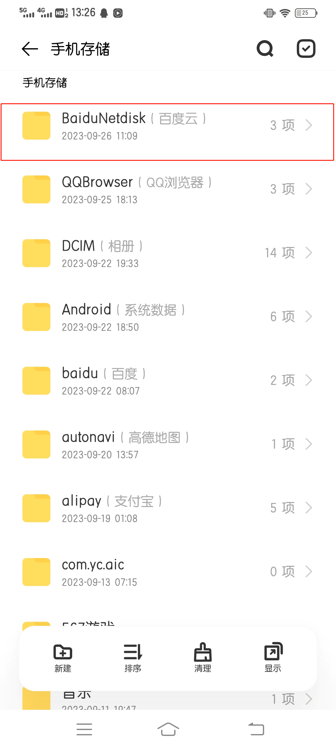 手机各种解压方式,特别提醒(不建议百度网盘解压!!!)