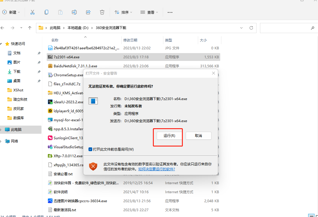 游戏电脑解压教程7z