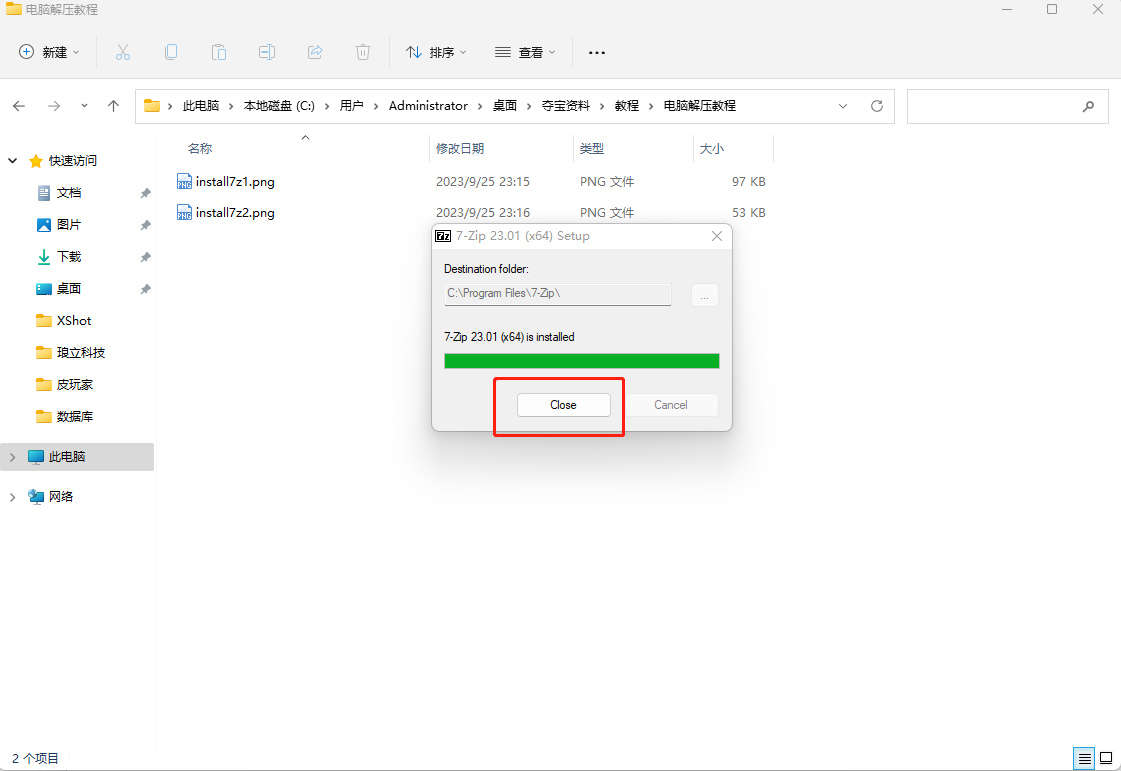 游戏电脑解压教程7z