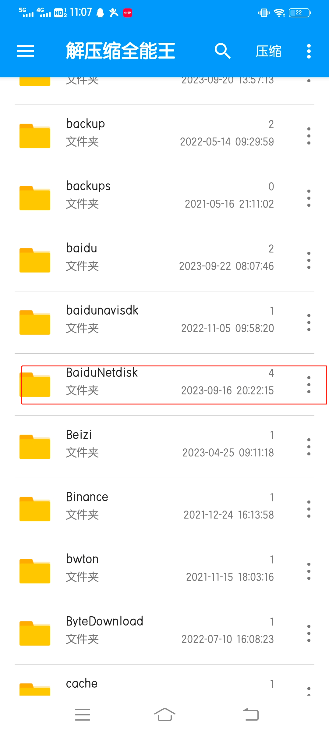 手机各种解压方式,特别提醒(不建议百度网盘解压!!!)