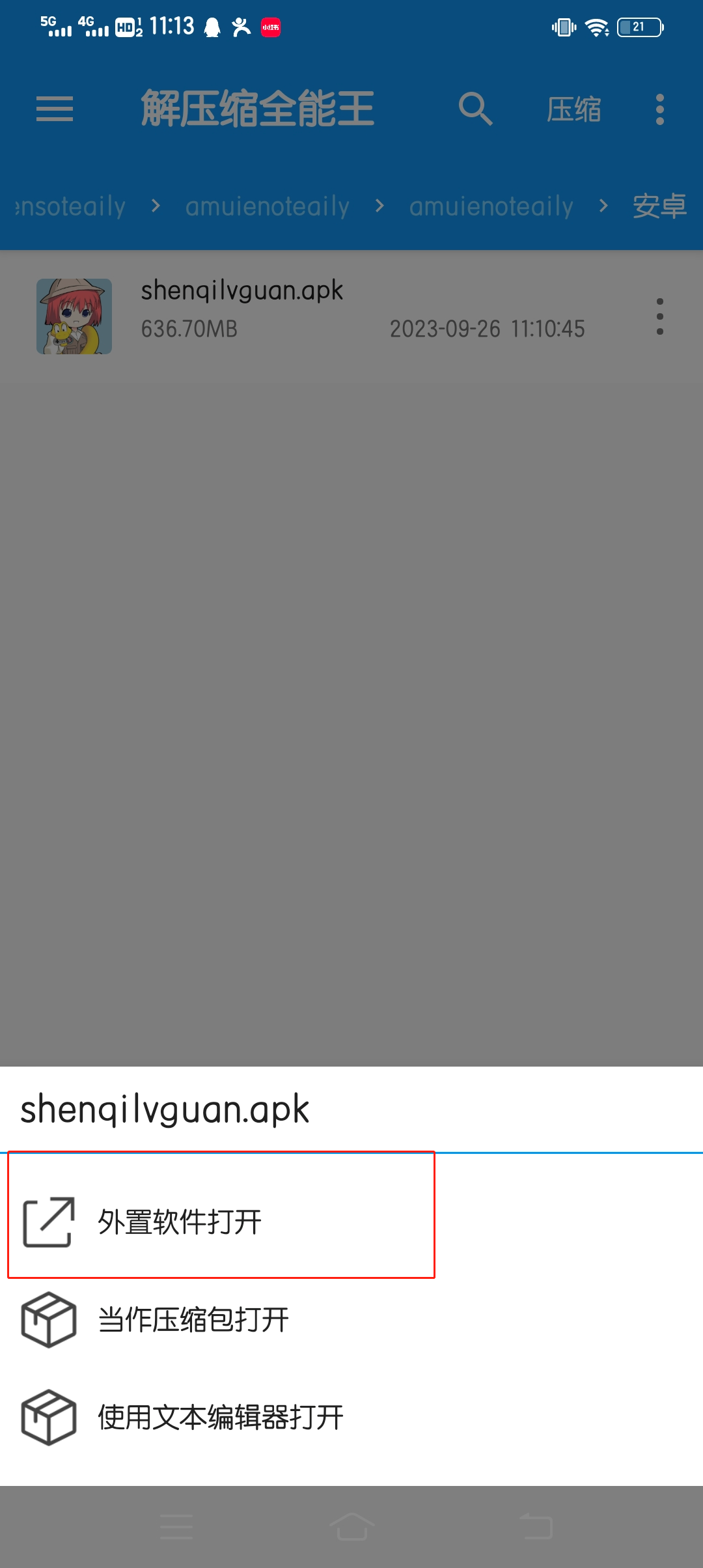 手机各种解压方式,特别提醒(不建议百度网盘解压!!!)
