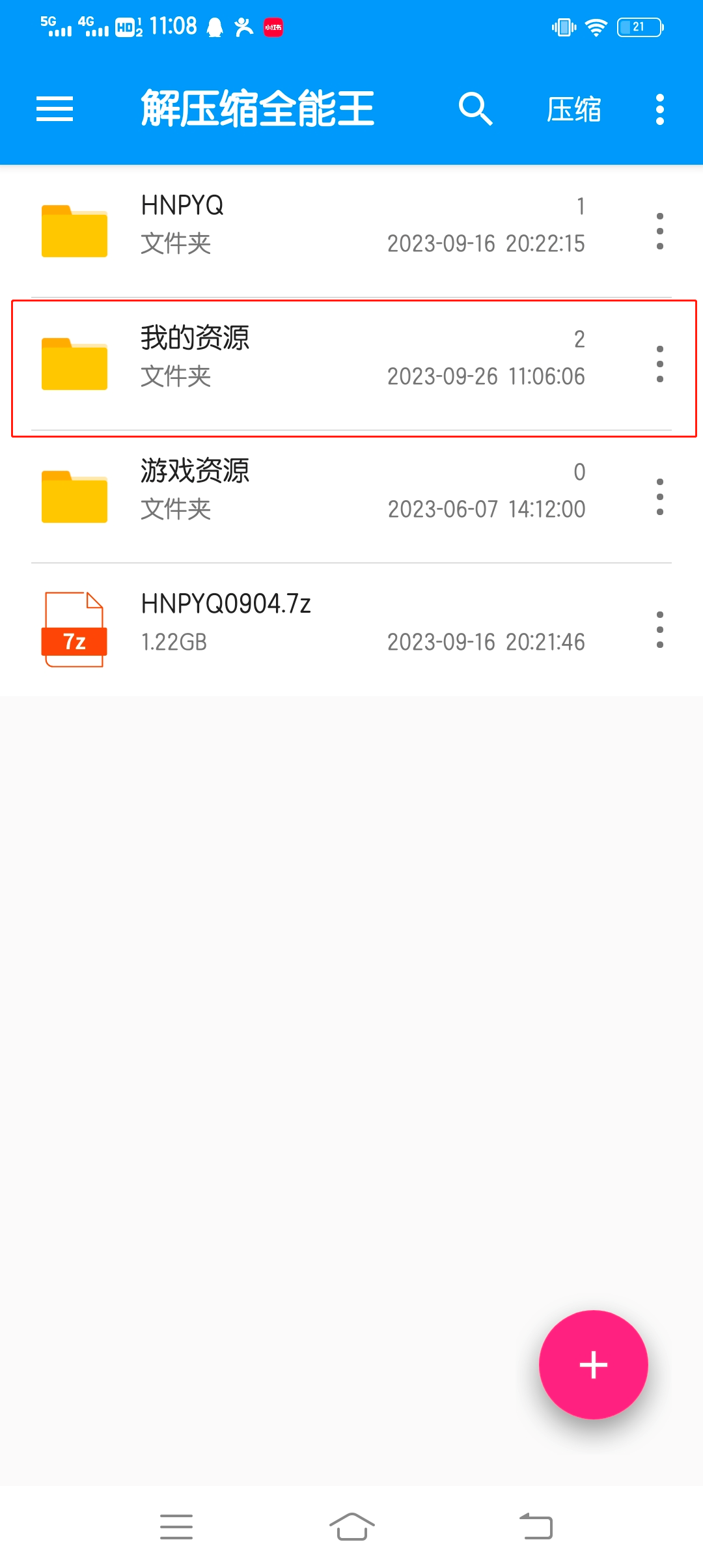 手机各种解压方式,特别提醒(不建议百度网盘解压!!!)