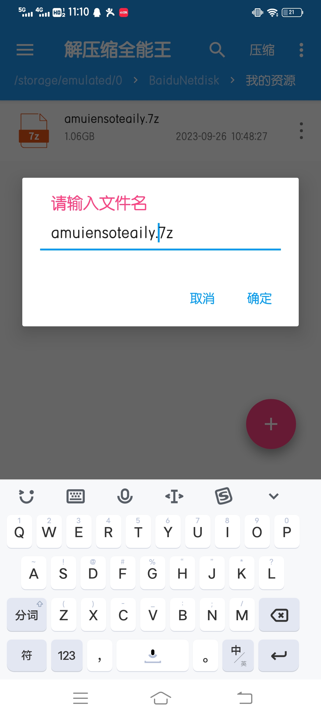 手机各种解压方式,特别提醒(不建议百度网盘解压!!!)