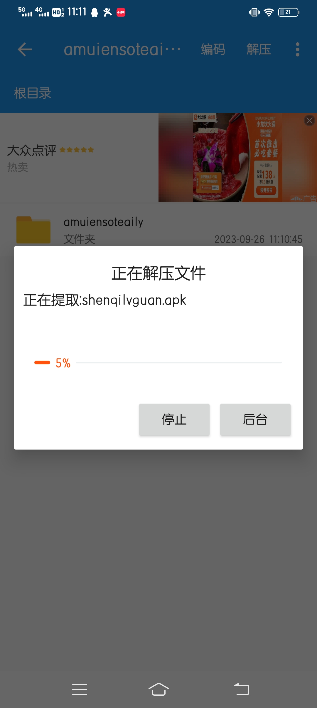手机各种解压方式,特别提醒(不建议百度网盘解压!!!)