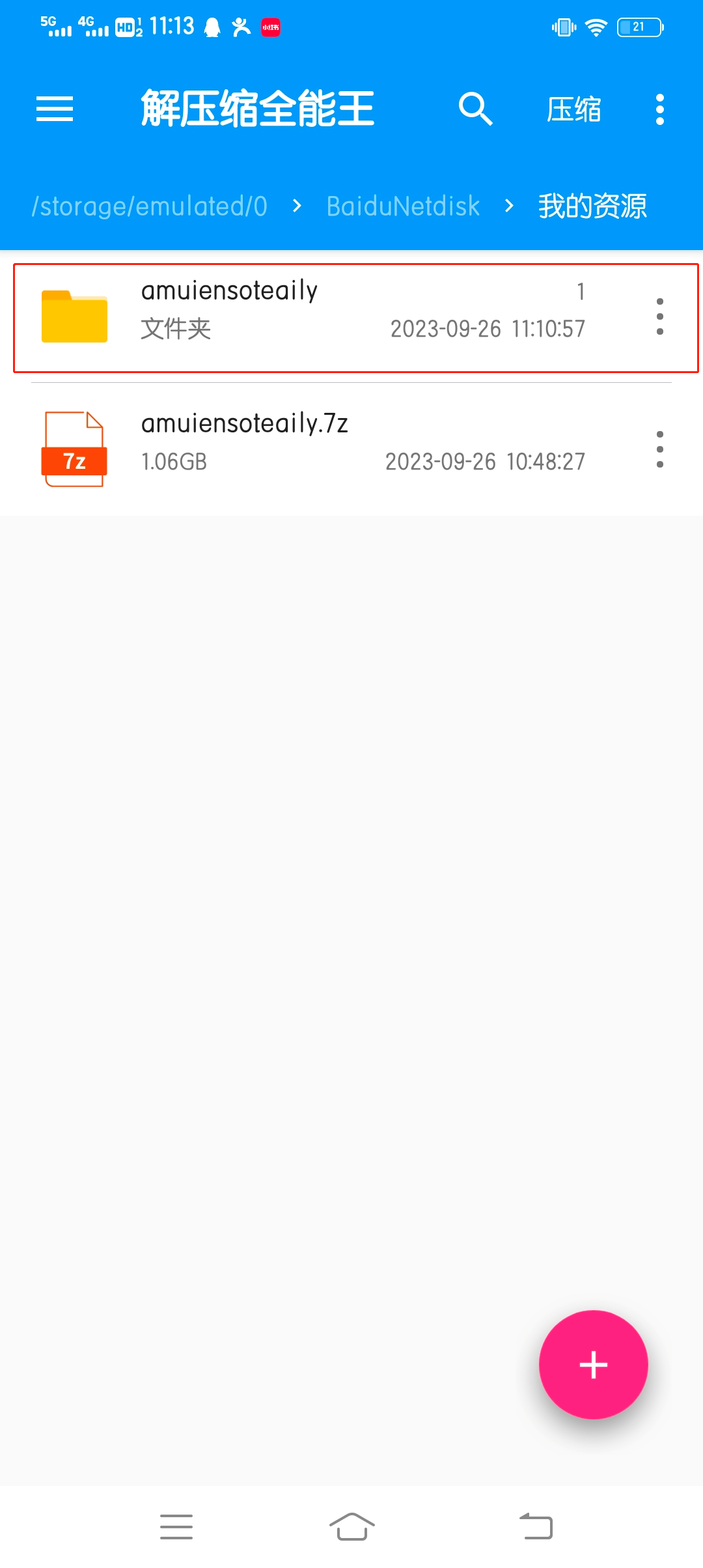 手机各种解压方式,特别提醒(不建议百度网盘解压!!!)