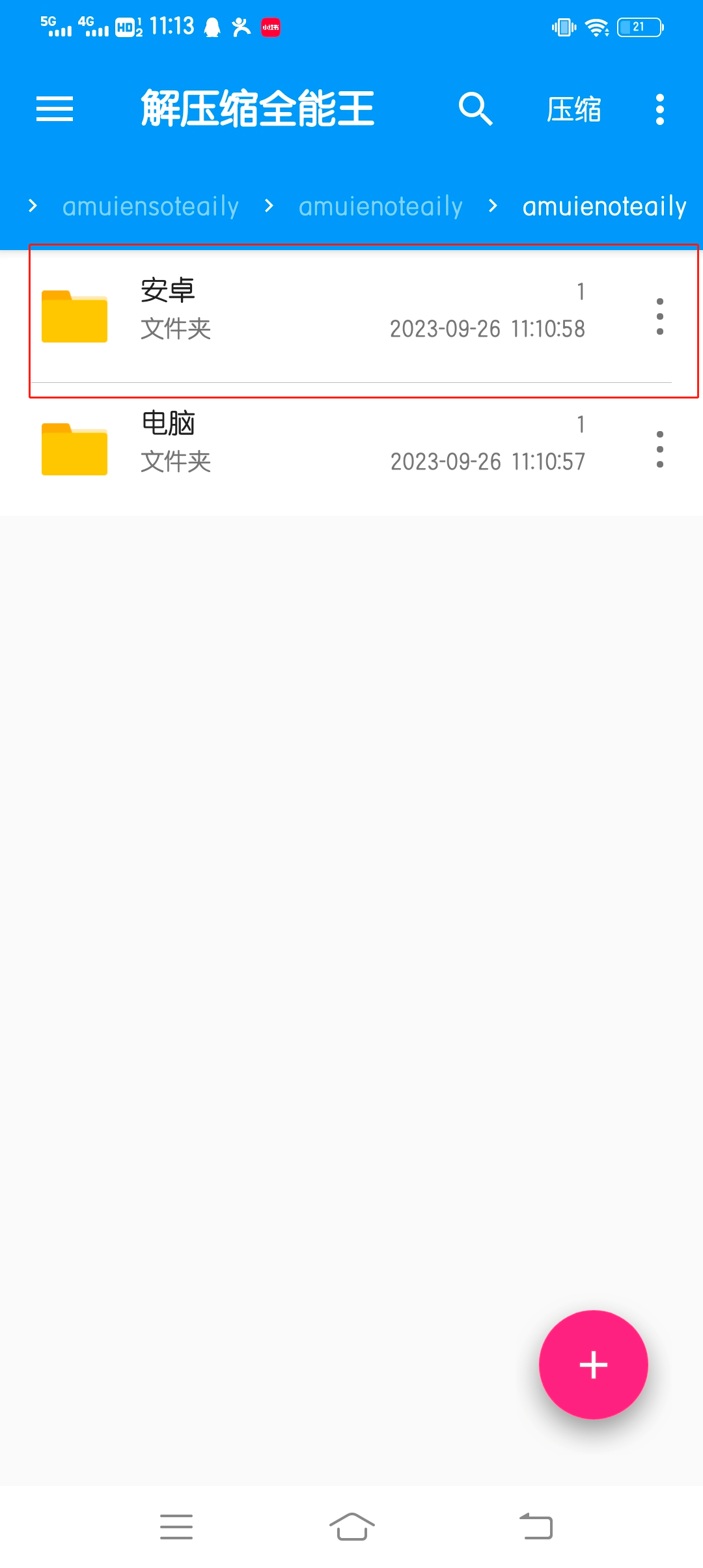 手机各种解压方式,特别提醒(不建议百度网盘解压!!!)
