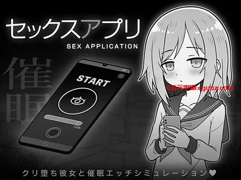 【互动SLG/校园JK/汉化】性爱APP（セックスアプリ）V1.0 AI汉化【1G】
