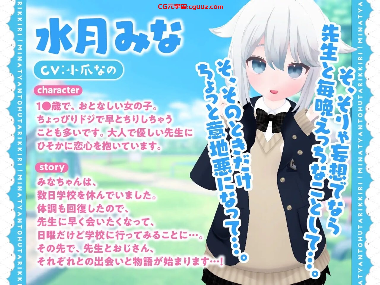 [3D互动/全动态/AZ] 与美奈的二人时光！～纯白美少女的双线物语～みなちゃんとふたりっきり!～純白美少女と2つのストーリー～生肉版 [700M/百度]