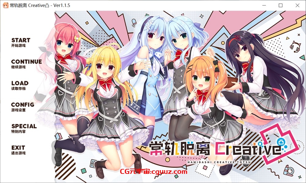【ADV/STEAM官中/动态】常轨脱离Creative凸/灵感满溢的甜蜜创想凸/ハミダシクリエイティブ凸[Ver1.1.4]【5.6G】