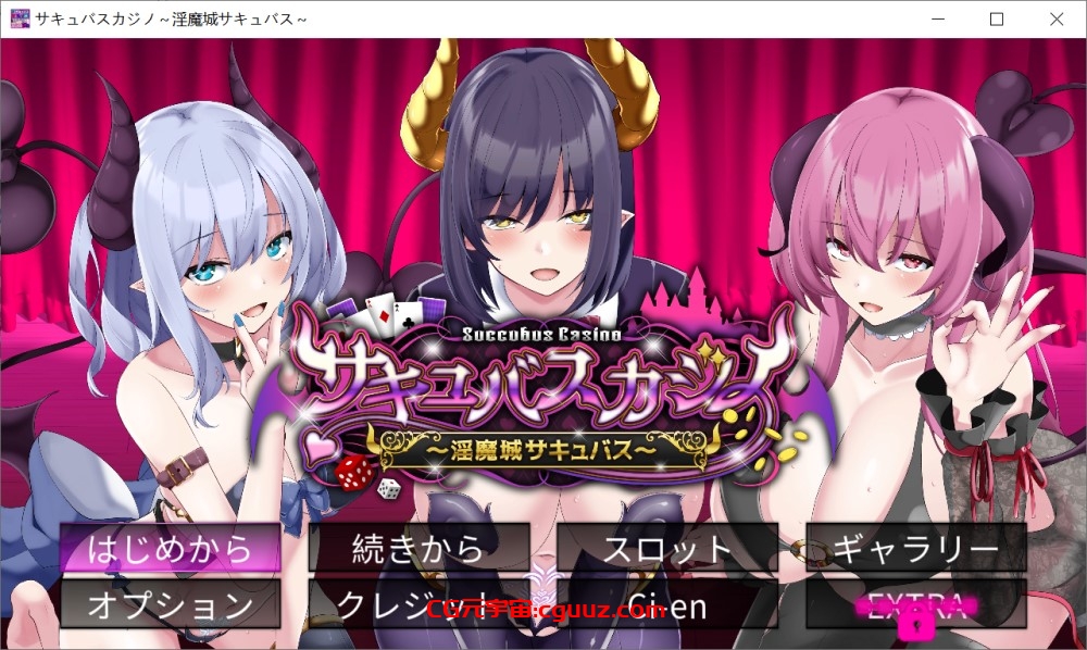 【棋牌肉鸽SLG/魅魔男受/动态2C】魅魔赌场 ～淫魔城魅魔～（サキュバスカジノ ~淫魔城サキュバス~）V1.09 [4.7G]