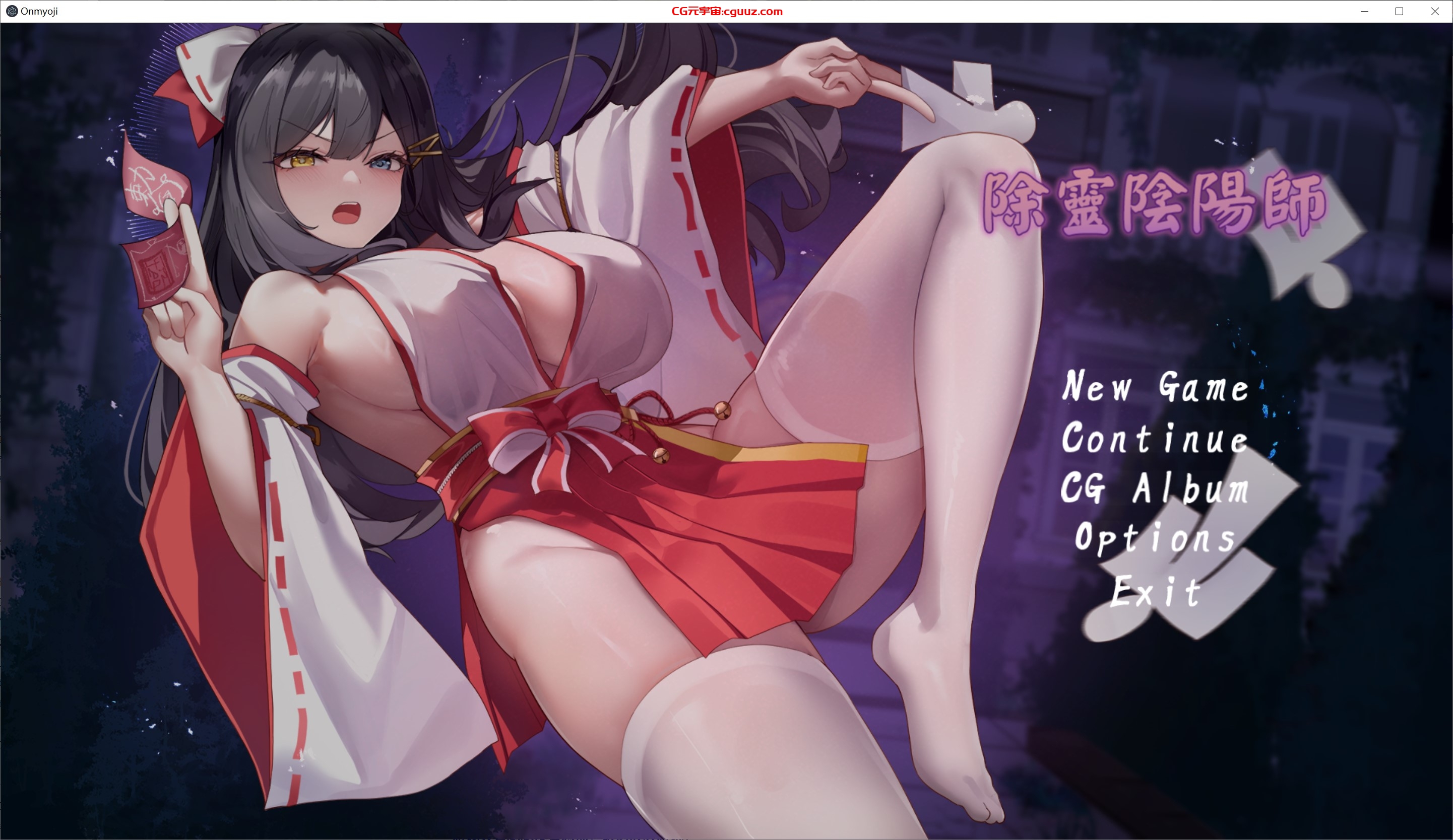 [日系] 除灵阴阳师 官方中文步兵版+存档[新作][1.2G]
