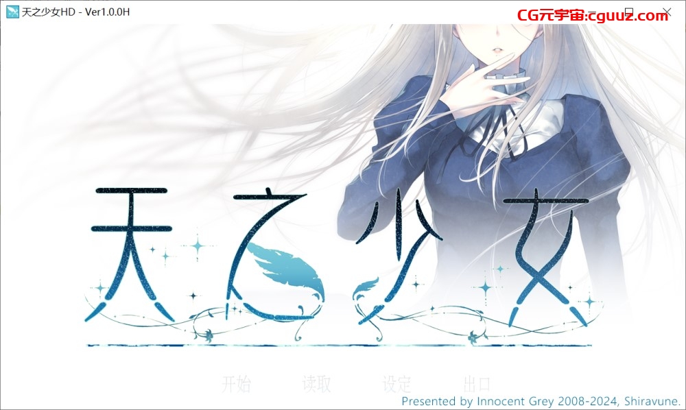 [日系] 天之少女 官方中文版+全CG存档[新官中][5.1G]