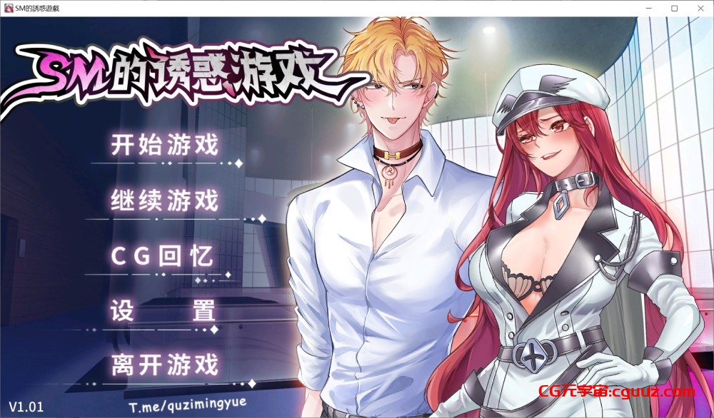 【互动SLG/男奴SM】SM的诱惑游戏 V1.01 STEAM官中[1.5G]
