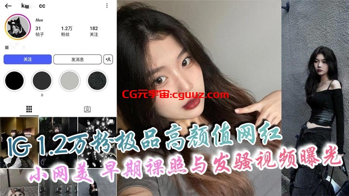 IG 1.2万粉极品高颜值网红 小网美 早期裸照与发骚视频曝光 私下骚态惊人爱自拍在线观看