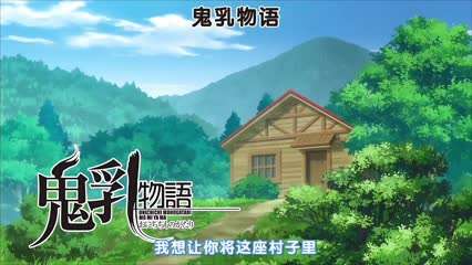 里番  鬼乳后宫 2在线观看